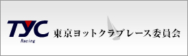 TYC 東京ヨットクラブ競技委員会